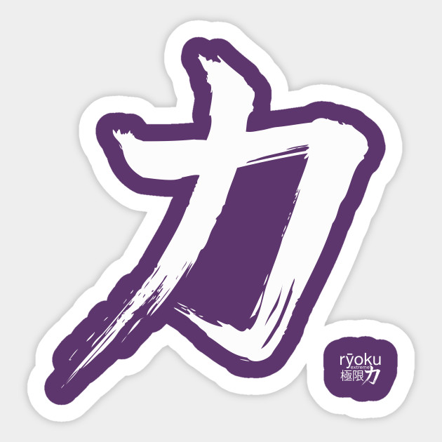 Ryoku - symbol - white